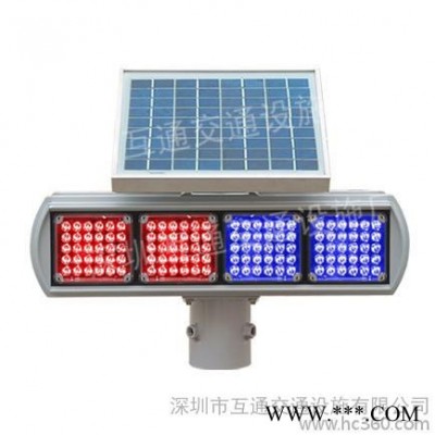 供應(yīng)深圳互通交通設(shè)施、互通太陽(yáng)能警示燈、太陽(yáng)能爆閃燈、太陽(yáng)能黃閃燈