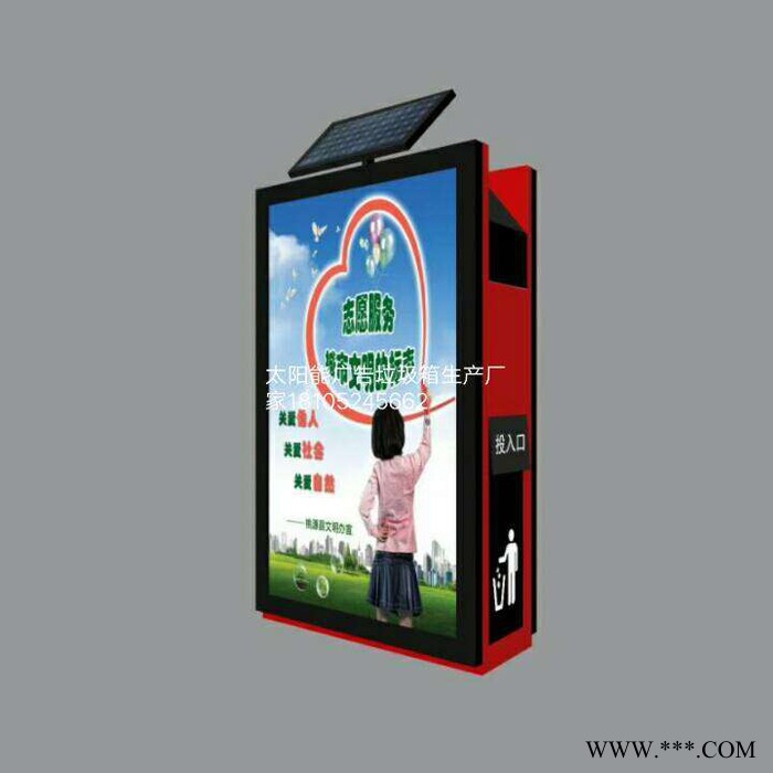 太陽(yáng)能垃圾箱，太陽(yáng)能廣告燈箱、太陽(yáng)能環(huán)保垃圾箱、智能垃圾箱，分類垃圾箱