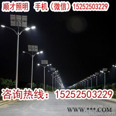 順才照明直銷(xiāo)6米7米8米9米10米11米12米m風(fēng)光互補(bǔ)太陽(yáng)能燈智能3-8個(gè)陰雨天亮6-10小時(shí)全天亮光控時(shí)控太陽(yáng)能路燈