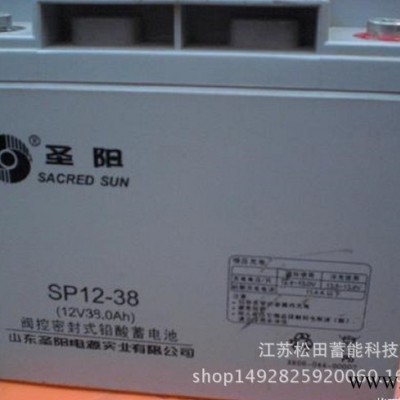 圣陽免維護蓄電池12V38AH圣陽SP12-38風能電站/UPS/路燈/太陽能