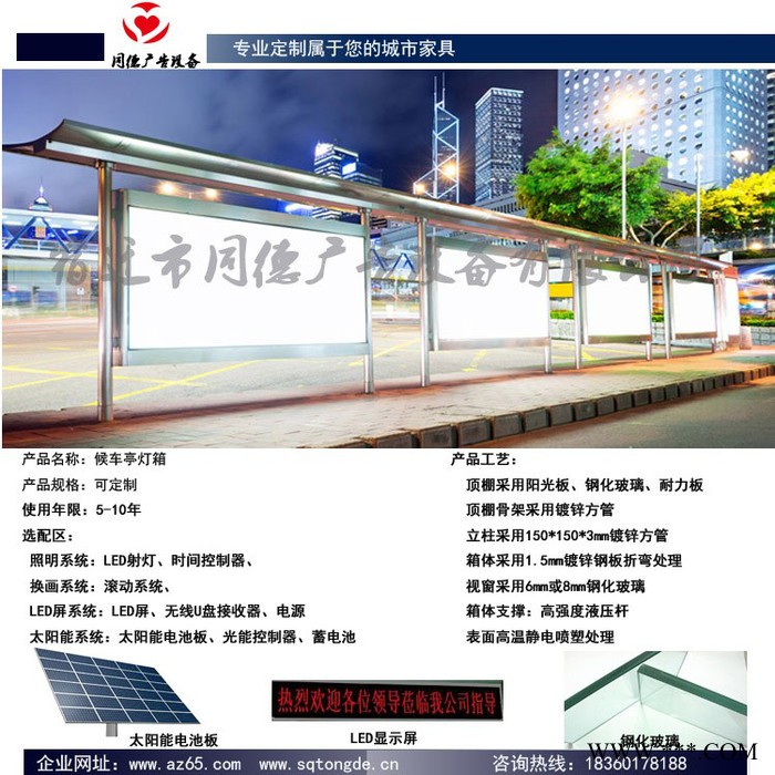 太陽能候車亭，不銹鋼候車亭 同德廣告HCT-42 燈箱