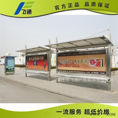 江蘇飛通不銹鋼公交站臺燈箱 太陽能公交候車亭 仿古公交站牌制作
