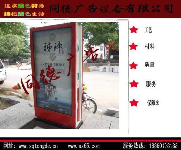 戶外廣告太陽能垃圾箱生產(chǎn)廠家  同德廣告LJX-55   燈箱