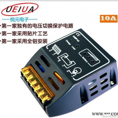 ** 戶用型 10A太陽能光伏控制器