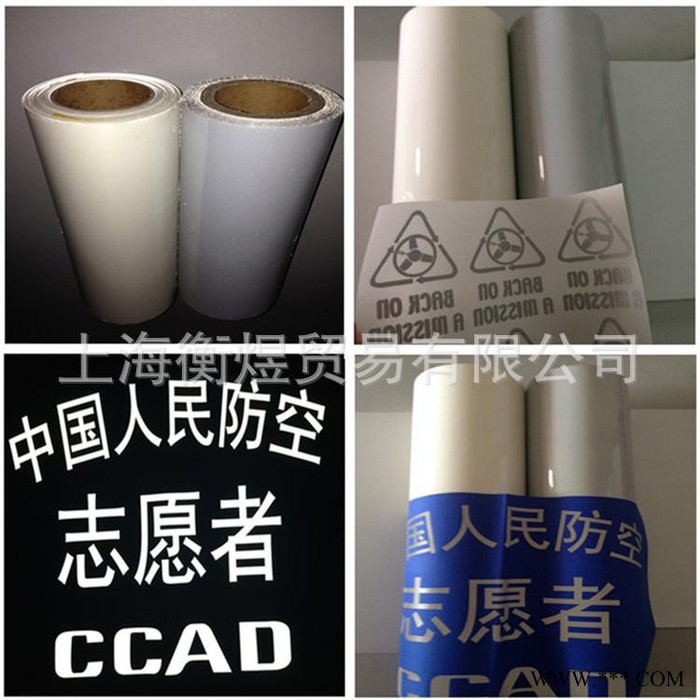 反光膜 熱轉(zhuǎn)移反光膜 印花反光膜 反光熱貼膜 反光刻字膜