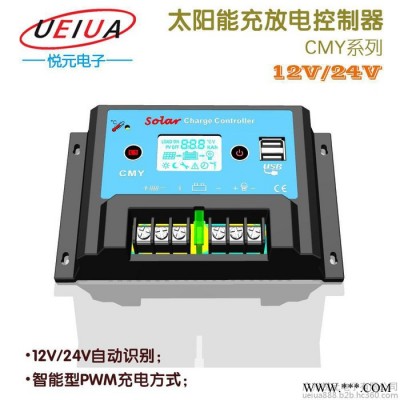 廣州悅元廠家供應 LCD顯示充放電 CMY-2410 12V/24V 10A太陽能光伏控制器