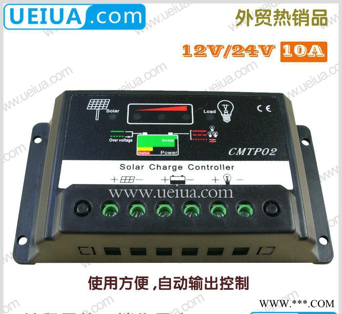 直銷用戶型10A 光伏控制器  太陽能充放電控制器