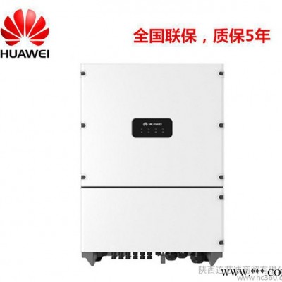 太陽能光伏并網逆變器 華為組串式光伏逆變器 SUN2000-