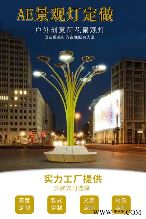 定制荷花景觀燈 太陽能樹燈  公園景觀燈