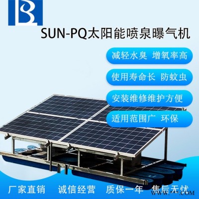 綠博斯LBSSUN-PQ1100 河道專用太陽能光伏板噴泉曝氣機(jī) 光伏浮船蓄電池組太陽能噴泉曝氣機(jī)