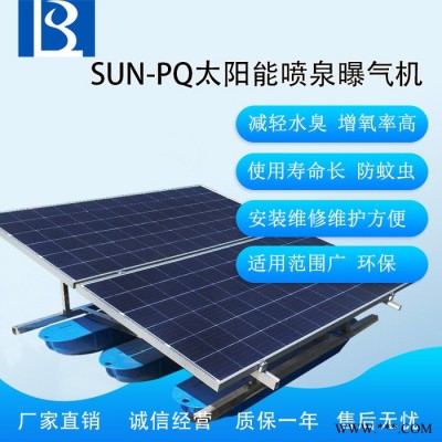 綠博斯LBSSUN-PQ 光伏浮船蓄電池組太陽能噴泉曝氣機(jī) 河道專用太陽能光伏板噴泉曝氣機(jī) 水體治理太陽能噴泉曝氣機(jī)