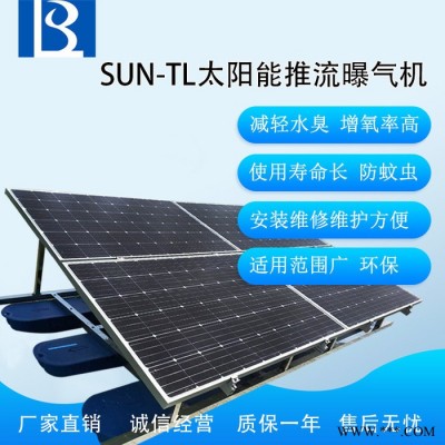 綠博斯LBSSUN-TL 河道專用太陽能光伏板推流曝氣機(jī) 河道治理湖泊設(shè)備太陽能曝氣機(jī) 光伏浮船蓄電池組太陽能推流曝氣機(jī)