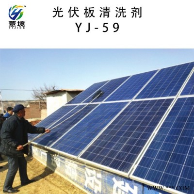 薏境 光伏板清洗劑 清洗清潔工具隆基光伏板高效強力除油污垢霉斑清洗劑