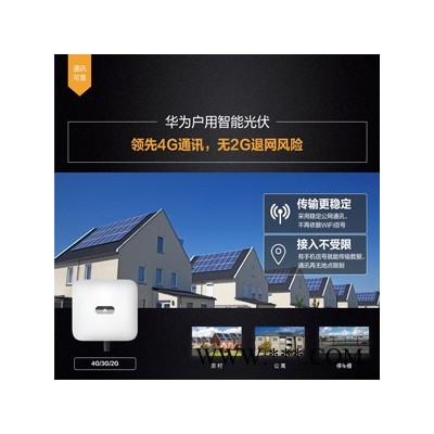 華為HUAWEI 高效 智能 光伏逆變器SUN2000-12KTL-M0三相并網逆變器