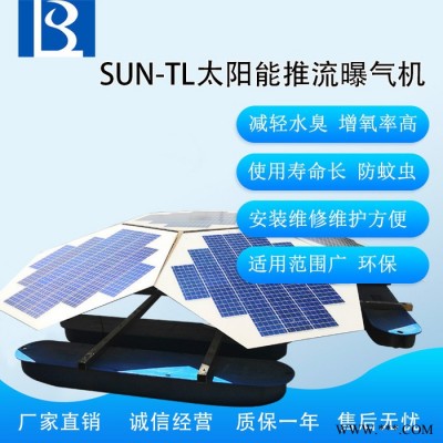 綠博斯LBSSUN-TL1100 光伏浮船蓄電池組太陽能推流曝氣機(jī)河道專用太陽能光伏板推流曝氣機(jī)