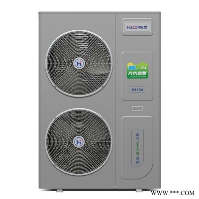 哈思太陽能光伏直驅熱泵 直流變頻低溫增焓整機冷暖空氣源熱泵機組