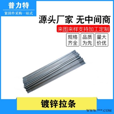 普力特 拉條廠家供應 熱鍍鋅拉條光伏用鍍鋅拉條熱鍍鋅斜拉條規格齊全可定制鋼結構專用直拉條