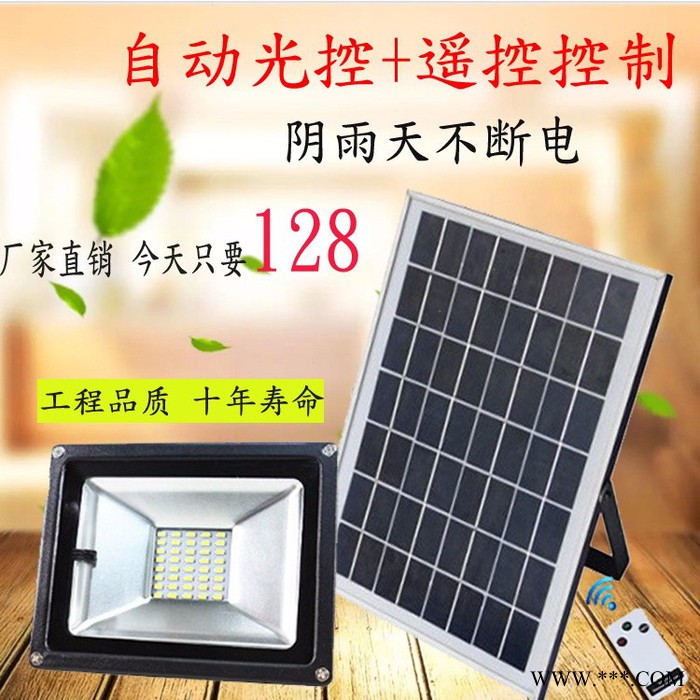 金釔軒燈飾8001太陽能投光燈 家用太陽能壁燈 led遙控投光燈照明戶外路燈防水草坪庭院燈太陽能