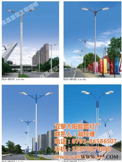 亞黎太陽能路燈廠_萍鄉路燈_庭院燈太陽能路燈