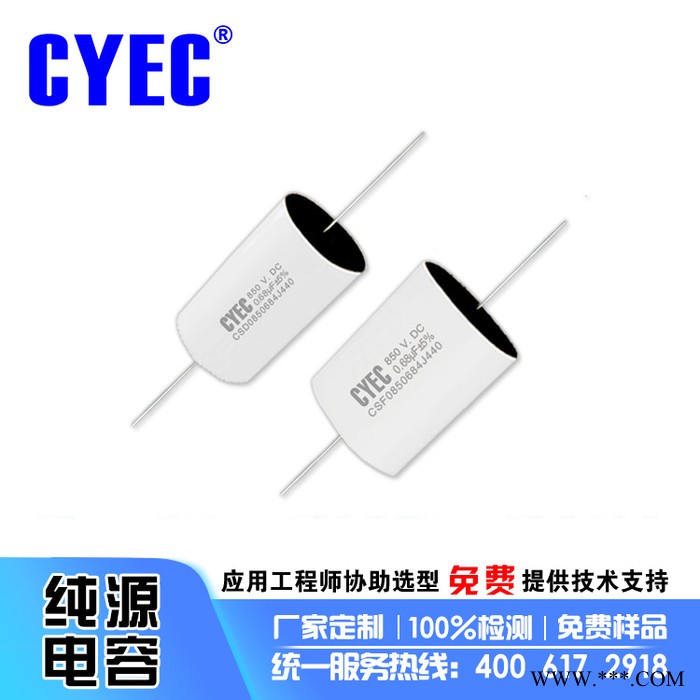 純源【廠家批發(fā)】聚丙烯 緩沖吸收 光伏逆變器電容器定制 CSD 0.68uF 850VDC
