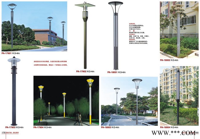 宸陽照明PA179-180 太陽能庭院燈