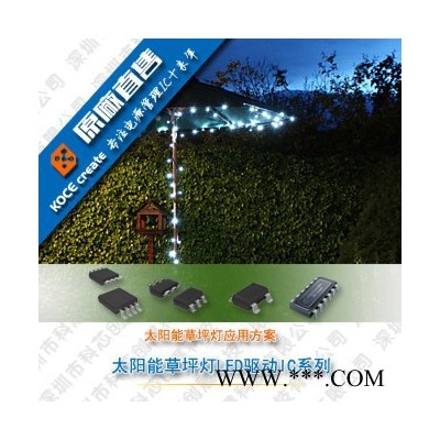 一至兩節電池太陽能草坪燈LED驅動IC 驅動ic