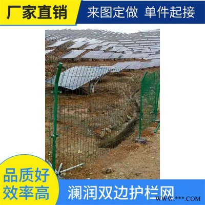 光伏電站護(hù)欄 結(jié)實(shí)耐用性強(qiáng) 瀾潤(rùn)荷蘭網(wǎng)隔離網(wǎng) 達(dá)孜道路框架護(hù)欄網(wǎng)供應(yīng)商