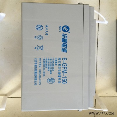 6-GFM-100華富蓄電池 太陽能膠體蓄電池12V100AH