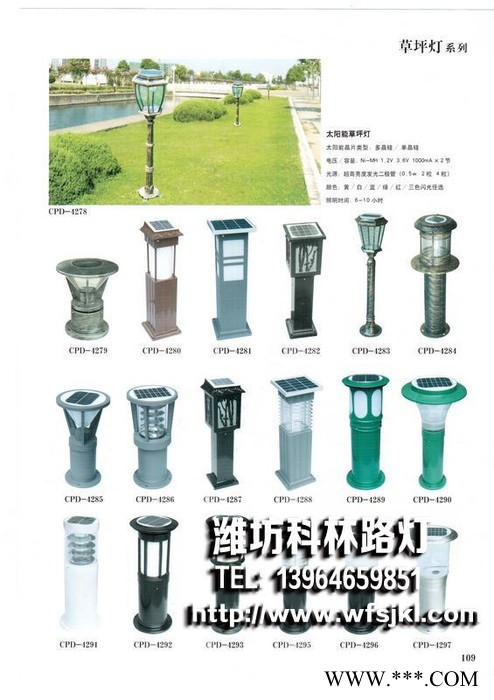 濰坊科林 太陽能路燈  庭院燈 景觀燈
