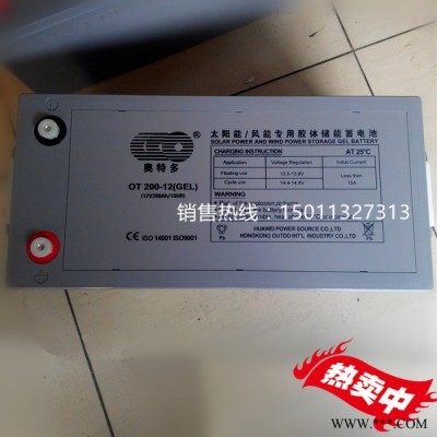 奧特多OT200-12(GEL)膠體蓄電池太陽能12V200Ah儲能蓄電池