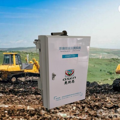 垃圾站臭氣監測系統 OSEN-OU惡臭氣體監測系統 現貨供應