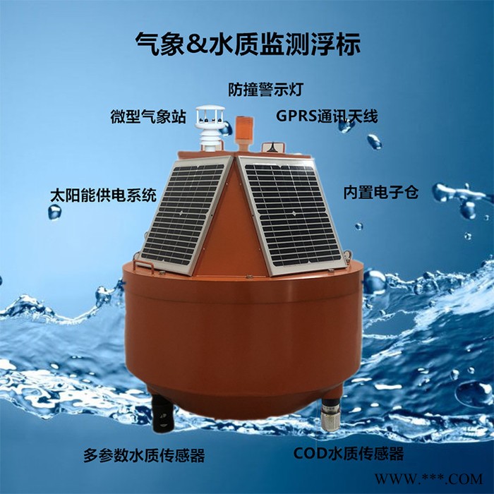 昊仁環保科技  水質監測浮標站監測浮標水質監測系統 常規五參數 養殖水質監測系統 歡迎咨詢