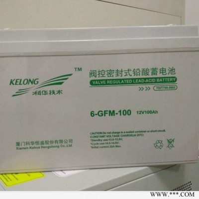閥控式免維護(hù)后備儲(chǔ)能電池KELONG科華蓄電池6-GFM-150