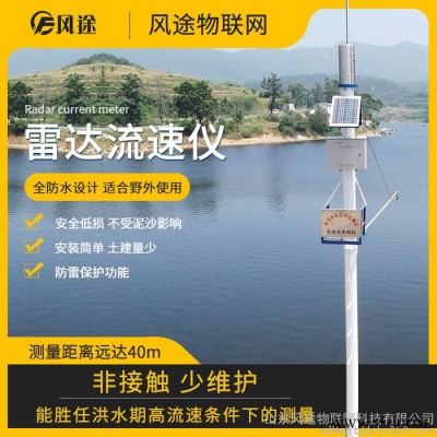 FT-SW3 流量在線監測系統 流量在線監測儀