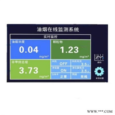 程煤油煙監測設備 泵吸式油煙濃度監測系統 擴散式油煙監測設備