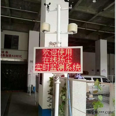 程煤**環境監測系統 工地用屏顯揚塵監測系統 **