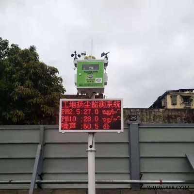工地噪聲實時在線監測系統內蒙古新疆西藏益工揚塵檢測系統檢測儀