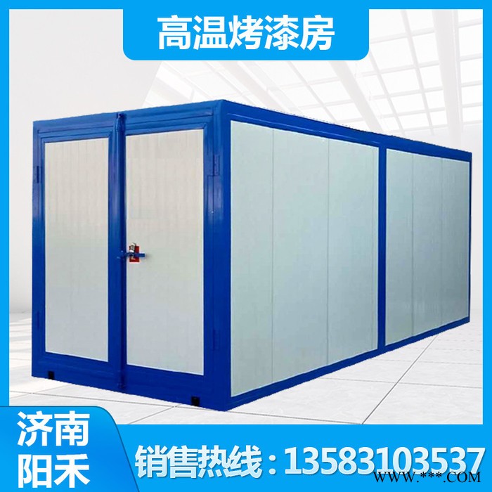 高溫烤漆房廠家陽禾天然氣烘干房噴塑設(shè)備 高溫固化房烤箱
