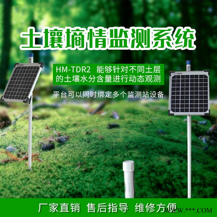 恒美HM-TDR2土壤墑情監測系統