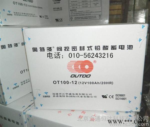 供應奧特多蓄電池OT100-12太陽能專用蓄電池