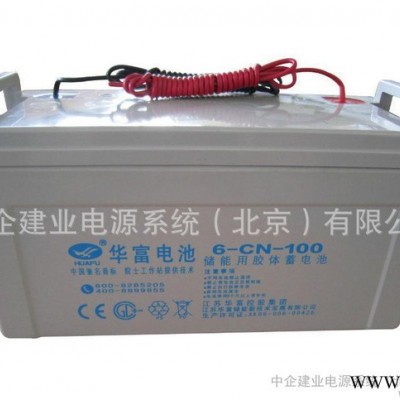 華富蓄電池太陽能膠體蓄電池2V-200AH山東 代理商