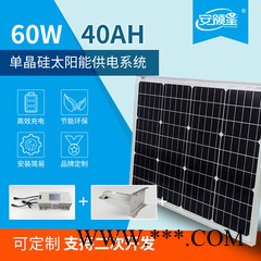 安領(lǐng)星12V40AH鋰電池100W單晶硅太陽(yáng)能供電系統(tǒng)智能光伏發(fā)電套裝 100W太陽(yáng)能供電系統(tǒng)