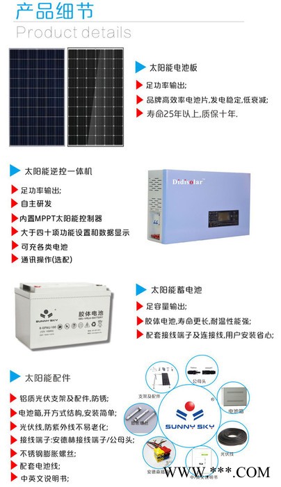 Sunnysky 太陽能離網智能發電系統TY-0151K