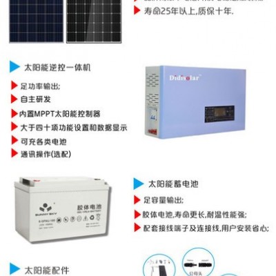 Sunnysky 太陽能離網智能發電系統TY-0151K