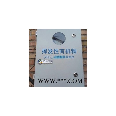 誠招代理 華智宇HK  VOC廢氣監(jiān)測系統(tǒng)，煙氣監(jiān)測，園區(qū)空氣質(zhì)量監(jiān)測，煙道專用VOC報警裝置