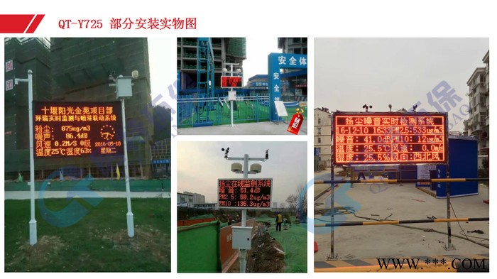 QT-Y725揚塵污染監測系統，工地揚塵監測設備，啟特環保，歡迎您來電咨詢氣象站詳細報價。