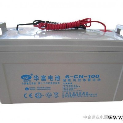 華富蓄電池-華富太陽能蓄電池12V-200AH 年底大促銷