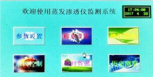 南林電子NLZS-10型：多功能蒸發(fā)滲透儀監(jiān)測(cè)系統(tǒng)