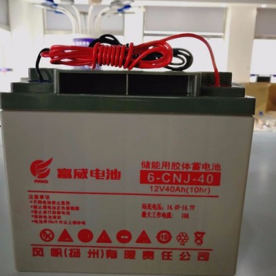 風(fēng)帆蓄電池6-CNJ-40 太陽能路燈專用