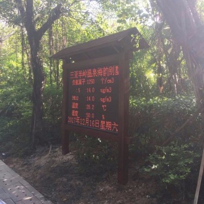 中環(huán)環(huán)保ZHHB-YZ森林公園負(fù)氧離子在線監(jiān)測系統(tǒng)